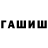 ГАШ 40% ТГК Idrishik Xalitov
